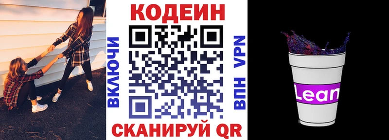 маркетплейс клад Новотроицк Кодеиновый сироп Lean напиток Lean (лин)